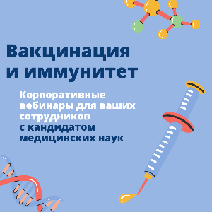 Вакцинация и иммунитет Вакцинация и иммунитет